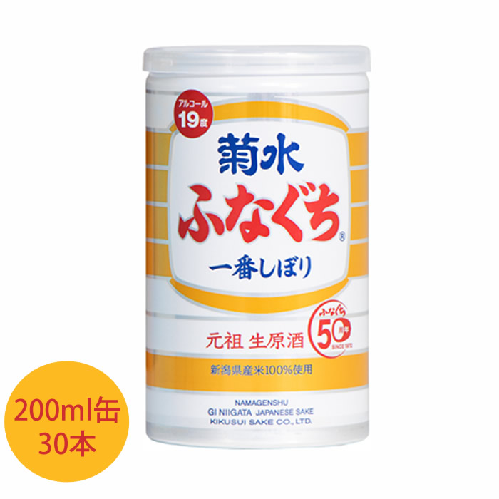 ふなぐち菊水一番しぼり 200ml缶 30本 日本酒 日本酒 お酒 ギフト プレゼント 贈答 贈り物 おすすめ 新潟 熱燗 冷酒 辛口 甘口 お中元 お歳暮 正月 父の日 有名 限定 話題 人気 旨い 美味しい