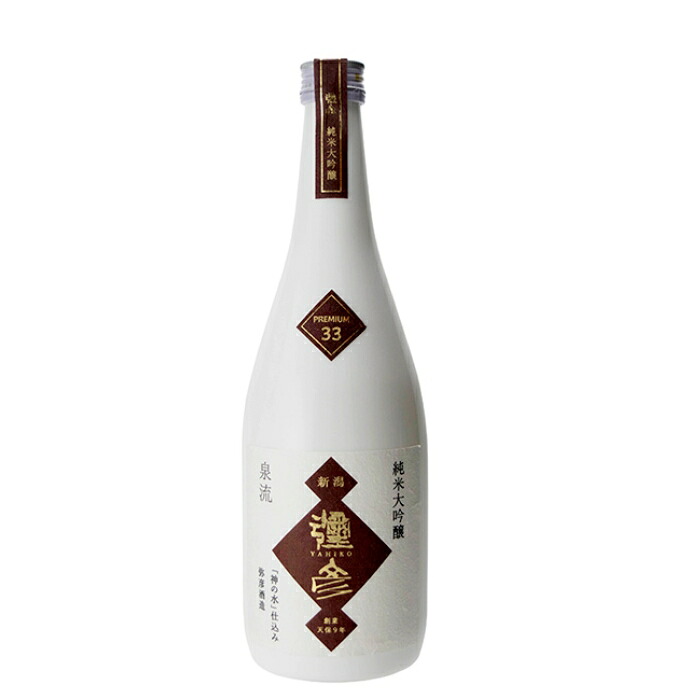 (産地直送)泉流 彌彦 PREMIUM 33 純米大吟醸 720ml 弥彦酒造｜越後銘門酒会 新潟県の酒とグルメ
