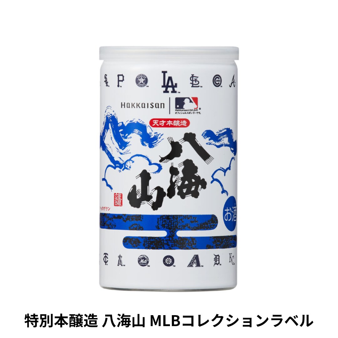 八海山 特別本醸造 MLB コレクションラベル 180ml デザイン缶 30本 八海醸造 Hakkaisan 限定デザイン缶 八海山 日本酒 MLBコラボ 日本酒 MLB30球団ロゴ入りデザイン缶