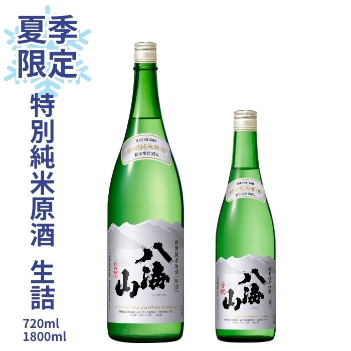 楽天市場】八海山 特別本醸造 ブルーボトル 720ml Hakkaisan 八