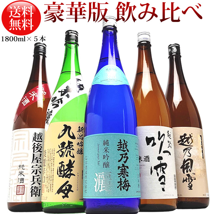 楽天市場】日本酒 飲み比べ 純米大吟醸 入り 四合瓶 飲み比べセット 