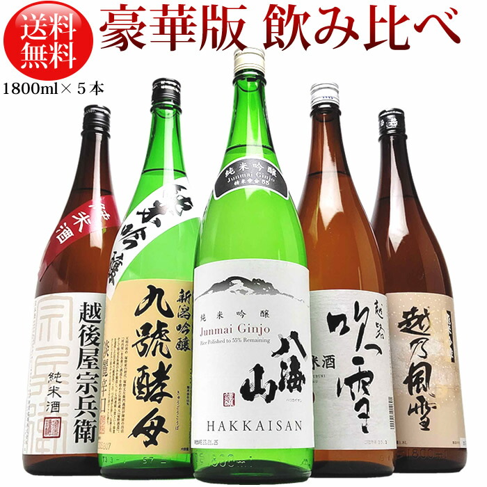 楽天市場】日本酒 純米酒 (豪華版)飲み比べセット1800ml 5本（越乃寒梅灑 他豪華な日本酒 飲み比べ）新潟の純米と純米吟醸が飲み比べできる限定 飲み比べセット 日本酒 お酒 お中元 御中元 夏ギフト プレゼント 贈り物 あす楽 : 越後銘門酒会 新潟県の酒とグルメ