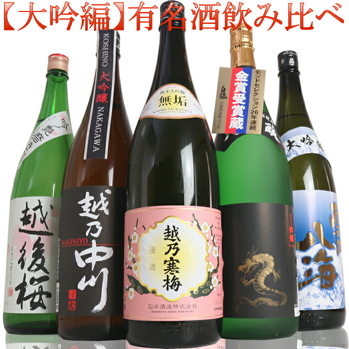 久保田 千寿 吟醸 飲み比 1800mlと越乃中川 と 日本酒 1800ml 越乃寒梅 3本 別撰