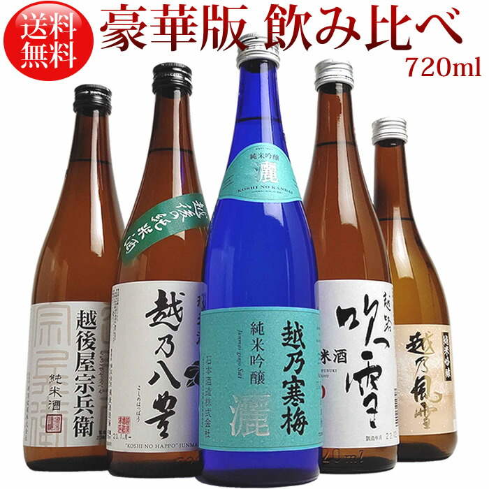 楽天市場】ミニ日本酒福袋（鳳） 720ml×5本飲み比べ 当店の