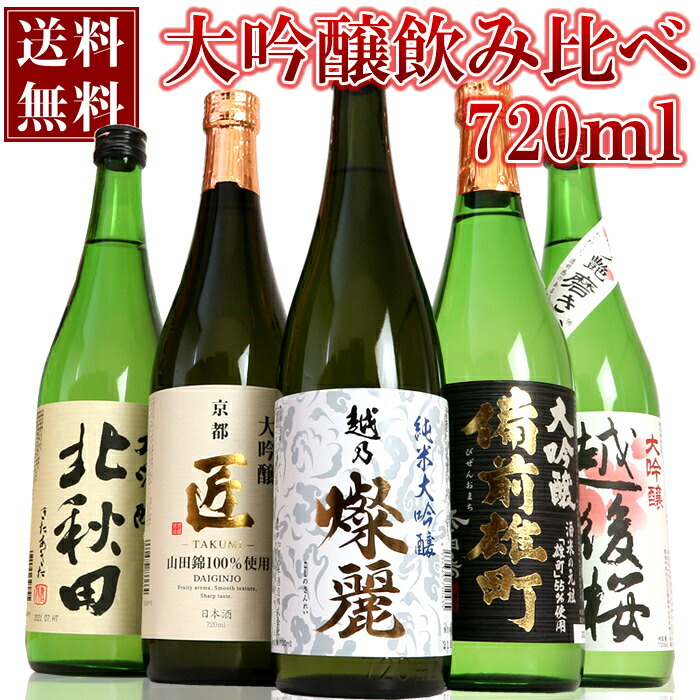 楽天市場】日本酒 純米大吟醸 入り 四合瓶 飲み比べセット 720ml