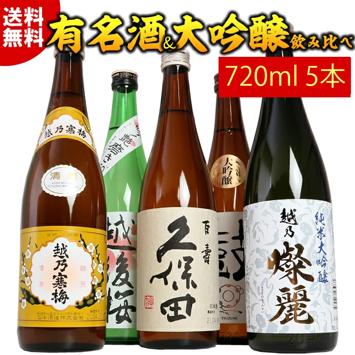 大吟醸　久保田万寿、黒龍大吟醸龍 各３本　1800mlセット 久保田 日本酒 飲み比べセット 720ml×4本 萬寿 純米大吟醸 越乃