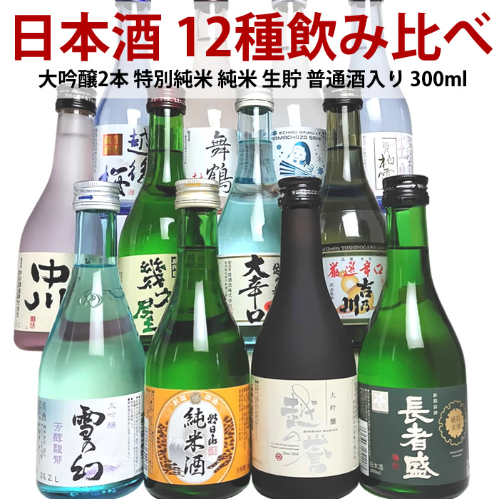 楽天市場】日本酒 飲み比べ 純米大吟醸 入り 四合瓶 飲み比べセット 