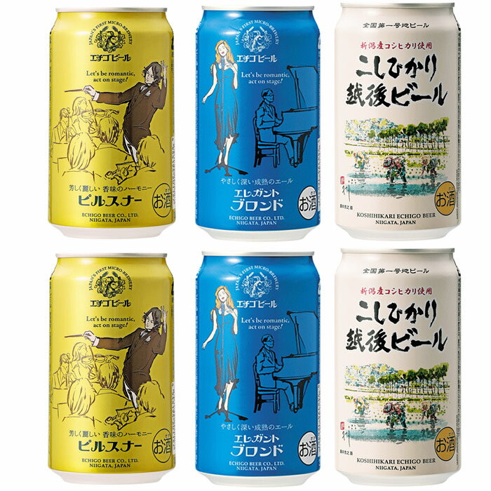 新作モデル クラフトビール 缶 地ビール 飲み比べ エチゴビール 350ml×6本 Wセレクション ギフトセット  materialworldblog.com