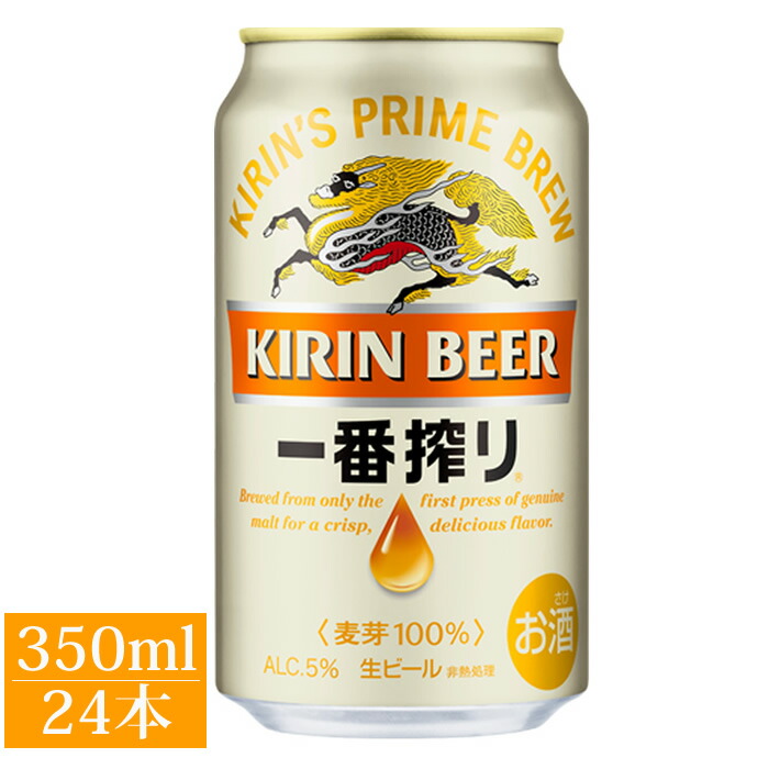 楽天市場】キリンビール 一番搾り 350ml 缶 1ケース 24缶入