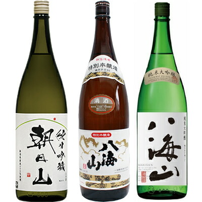 朝日山 純米吟醸 1800mlと八海山 特別本醸造 1800ml と 八海山 純米大吟醸 1800ml 日本酒 3本セット｜越後銘門酒会 新潟県の酒とグルメ
