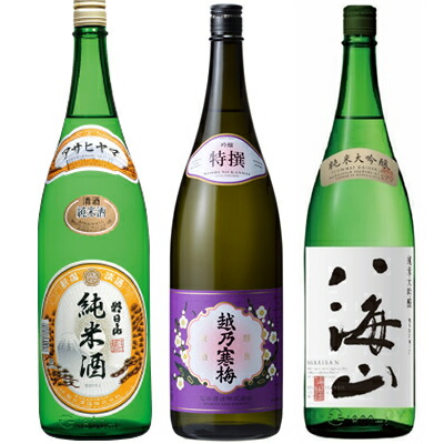 朝日山 純米酒 1800mlと越乃寒梅 特撰 吟醸 1800ml と 八海山 純米大吟醸 1800ml 日本酒 3本セット