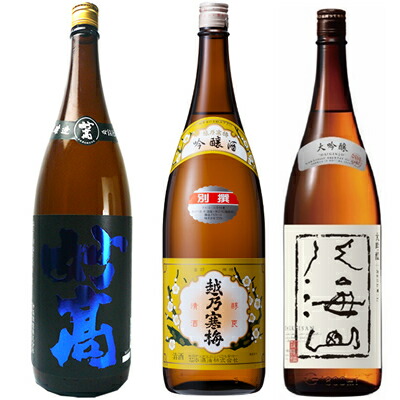 妙高 旨口四段仕込 本醸造 1800mlと越乃寒梅 別撰吟醸 1800ml と 八海山 大吟醸 1800ml 日本酒 3本セット