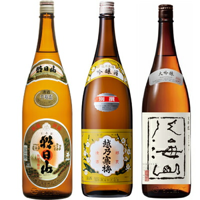 朝日山 千寿盃 1800mlと越乃寒梅 別撰吟醸 1800ml と 八海山 大吟醸 1800ml 日本酒 3本セット