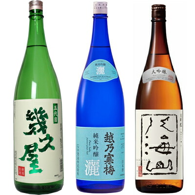 五代目 幾久屋 1800mlと越乃寒梅 灑 純米吟醸 1800ml と 八海山 大吟醸 1800ml 日本酒 3本セット