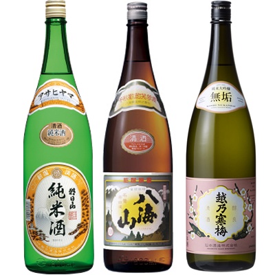 朝日山 純米酒 1.8Lと八海山 普通酒 1.8L と 越乃寒梅 無垢 純米大吟醸 1.8L 日本酒 3