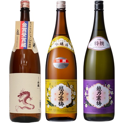 白龍 新潟純米吟醸 龍ラベル 1.8Lと越乃寒梅 別撰吟醸 1.8L と 越乃寒梅 特撰 吟醸 1.8L 日本酒 3