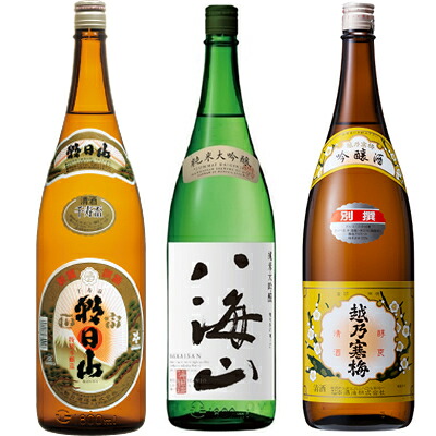 朝日山 千寿盃 1800mlと八海山 純米大吟醸 1800ml と 越乃寒梅 別撰吟醸 1800ml 日本酒 3本セット