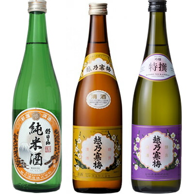 朝日山 純米酒 720ml と 越乃寒梅 白ラベル 720mlと越乃寒梅 特撰 吟醸 720ml 日本酒 3