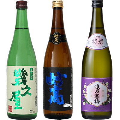 五代目 幾久屋 720ml と 妙高 旨口四段 720mlと越乃寒梅 特撰 吟醸 720ml 日本酒 3本セット