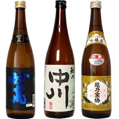 妙高 旨口四段 720ml と 越乃中川 720mlと越乃寒梅 別撰 吟醸 720ml 日本酒 3