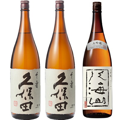 久保田 千寿 吟醸 1800ml と 久保田 千寿 吟醸 1800mlと八海山 大吟醸 1800ml 日本酒 3本 飲み比べセット 日本酒 お酒 ギフト プレゼント 贈答 物 おすすめ 新潟 熱燗 冷酒 辛口 甘口 お中元 お歳暮
