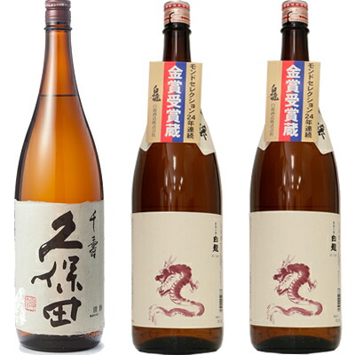 久保田 千寿 吟醸 1800ml と 白龍 新潟純米吟醸「龍ラベル」1800ml日本酒 2本 セット 日本酒 3本 飲み比べセット 日本酒 お酒 ギフト プレゼント 贈答 物 おすすめ 新潟 熱燗 冷酒 辛口 甘口 お中元 お歳暮
