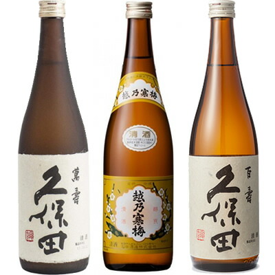 久保田 萬寿 純米大吟醸720ml と 越乃寒梅 白ラベル 720ml と 久保田 百寿 特別本醸 720ml 日本酒 飲み比べセット