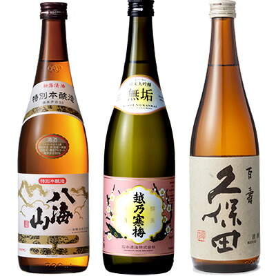 八海山 特別本醸造 720ml と 越乃寒梅 無垢 純米大吟醸 720ml と 久保田 百寿 特別本醸 720ml 日本酒 飲み比べセット｜越後銘門酒会 新潟県の酒とグルメ