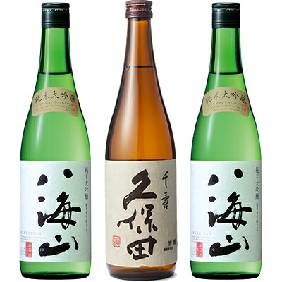 八海山 純米大吟醸 720ml 2本 と 久保田 千寿 吟醸 720ml 日本酒 新潟
