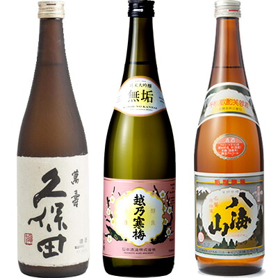 久保田 萬寿 純米大吟醸720ml と 越乃寒梅 無垢 純米大吟醸 720ml と 八海山 720ml 日本酒飲み比べセット