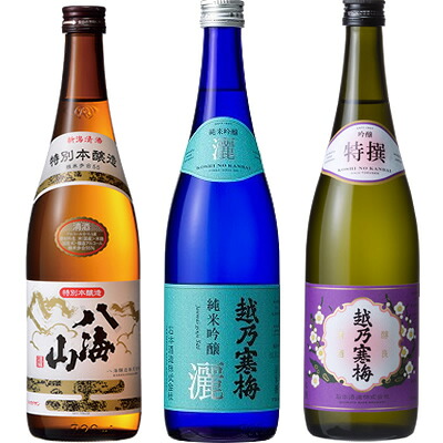 八海山 特別本醸造 720ml と 越乃寒梅 灑 純米吟醸 720ml と 越乃寒梅 特撰 吟醸 720ml 日本酒 飲み比べセット