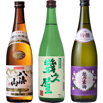 八海山 特別本醸造 720ml と 五代目 幾久屋 720ml と 越乃寒梅 特撰 吟醸 720ml 日本酒 飲み比べセット