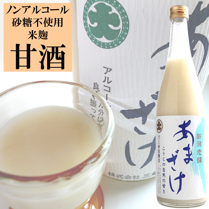 楽天市場】雪国あま酒 200g×20袋入り 山崎醸造 砂糖不使用 甘酒