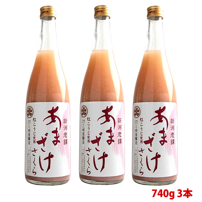 【楽天市場】甘酒 あまざけ ストレートあまざけ桜 740g 三崎屋醸造 