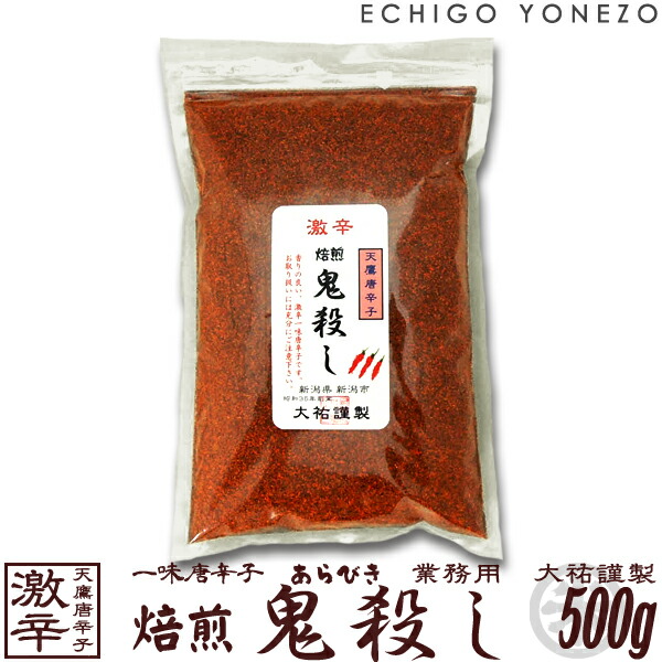 【一味唐辛子】越後手造り唐辛子 激辛 焙煎 鬼殺し 3kg (500g×6) 業務用1ケース販売 一味唐辛子 とうがらし トウガラシ 新潟唐辛子工房 大祐 ギフト gift red hot chiri niigata seven spice blend red pepper|越後米蔵商店