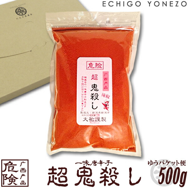 楽天市場 鬼殺しシリーズ 一味唐辛子 危険 超鬼殺し 500g 一味唐辛子 業務用 ゆうパケット便 超激辛 とうがらし トウガラシ 新潟唐辛子工房 大祐 Gift Red Hot Chiri Niigata Seven Spice Blend Red Pepper 越後米蔵商店