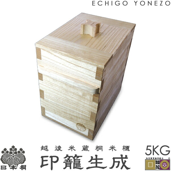 楽天市場】【新潟県加茂製】越後米蔵 日本桐米櫃 印籠生成 （10kg用