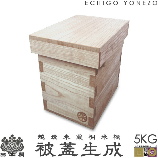ラスト【桐米びつ10キロ用】柿渋塗り桐米びつ　10キロ用　コシヒカリ 楽天市場】【新潟県加茂製】越後米蔵 日本桐米櫃 被蓋柿渋 （10kg用