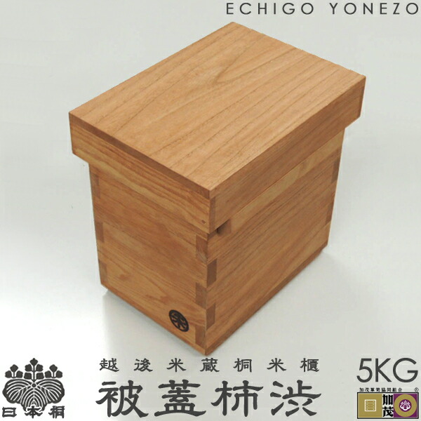 楽天市場】【新潟県加茂製】越後米蔵 日本桐米櫃 印籠生成 （10kg用