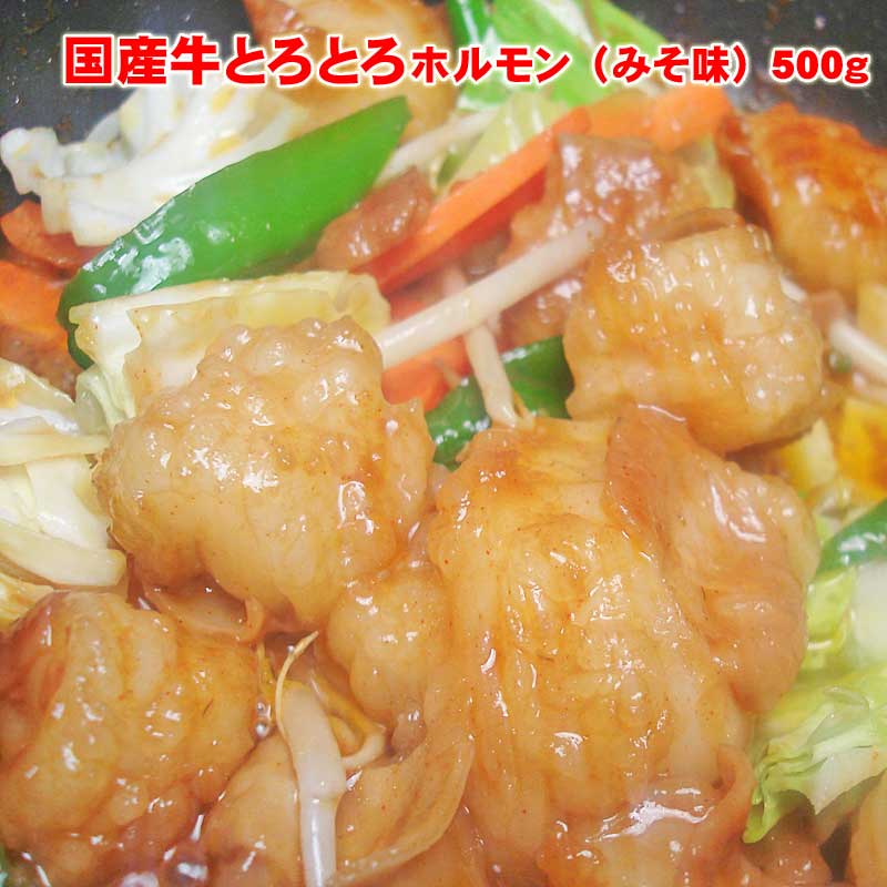 楽天市場】【送料無料】激旨！牛味噌上ホルモン400ｇ×3袋 肉の日 バーベキュー 焼肉 父の日 ホルモン ギフト プレゼント 贈り物 おくりもの :  越前のホルモン屋楽天市場店