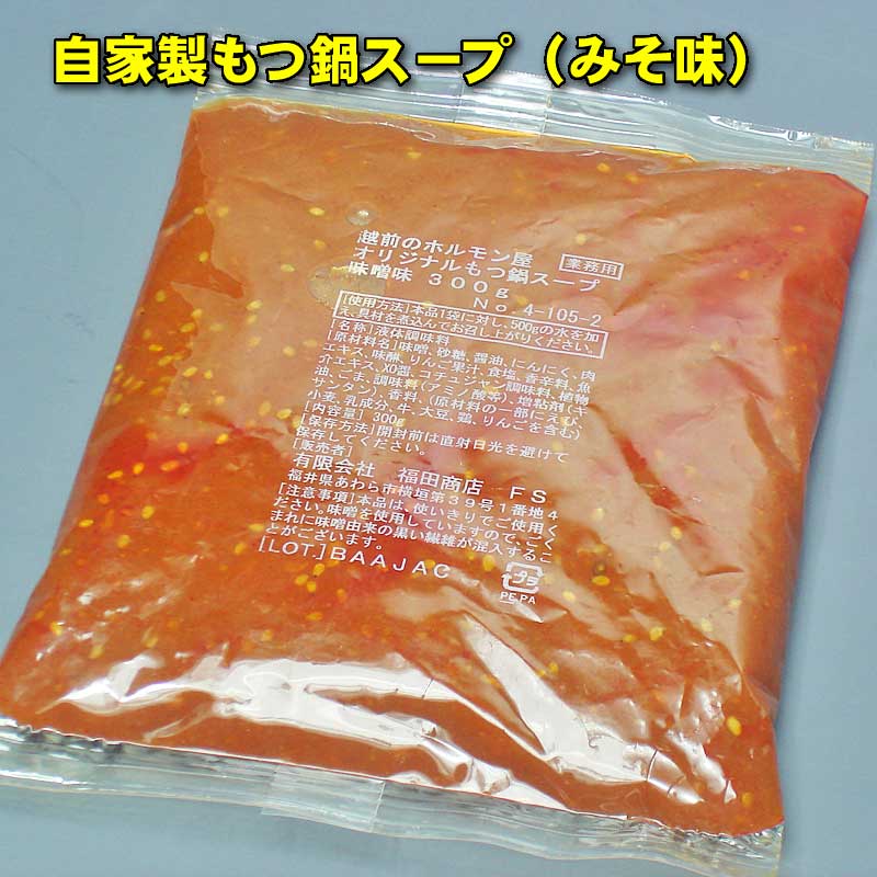 楽天市場】専門店秘伝の味！こだわりの国産豚味噌ホルモン250g : 越前のホルモン屋楽天市場店