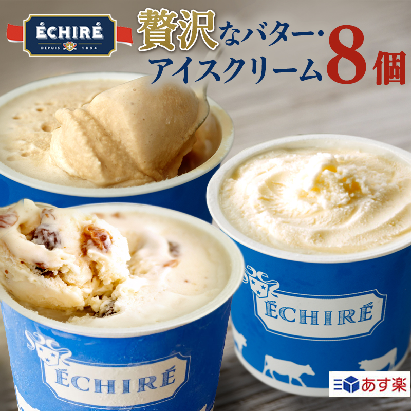 【知る人ぞ知るアイスクリーム】濃厚で美味しい！お取り寄せで人気のアイスは？