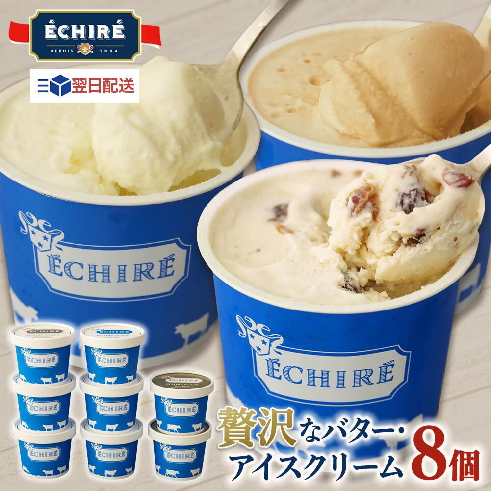 【miruto様用】ガトーエシレ、アイスクリーム6個セット miruto様用】ガトーエシレ、アイスクリーム6個セット