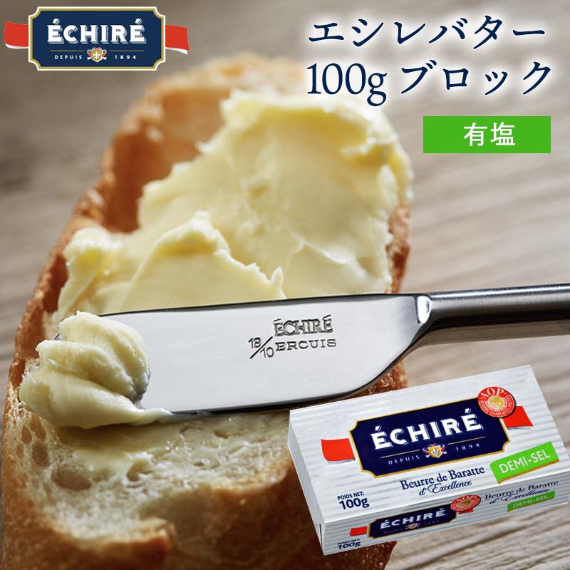 楽天市場】【公式】エシレバター 250g バスケット【フランス伝統の発酵バター】 (有塩×1) echire ギフト 贈り物 手土産 差し入れ  お菓子作り プレゼント A.O.P.エシレ正規輸入代理店 フランス産 無添加 【送料無料】ハロウィン : ECHIREショップ 楽天市場店