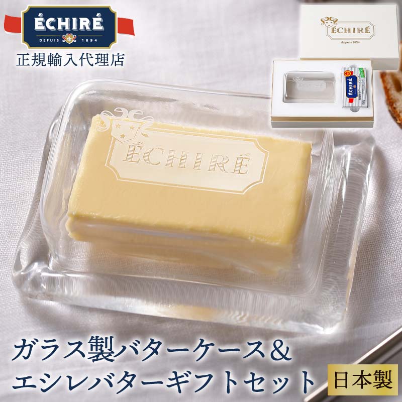 楽天市場】【公式】エシレバター 250g バスケット【フランス伝統の発酵バター】 (有塩×1) echire ギフト 贈り物 手土産 差し入れ  お菓子作り プレゼント A.O.P.エシレ正規輸入代理店 フランス産 無添加 【送料無料】ハロウィン : ECHIREショップ 楽天市場店