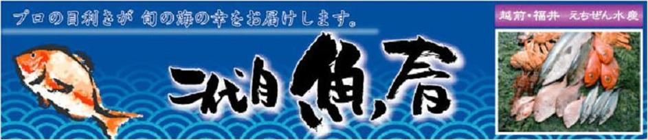 二代目 魚春:魚屋一筋65年、プロの目利きが旬の海の幸をお届けします。