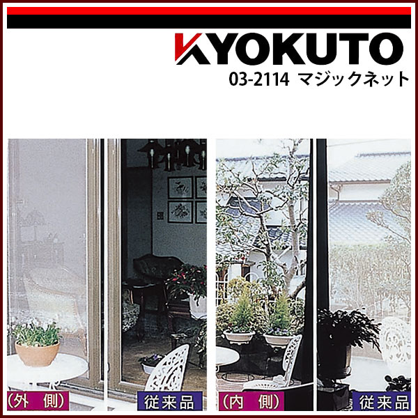 送料無料 KLASS(旧極東産機) マジックネット｜echizen GALO