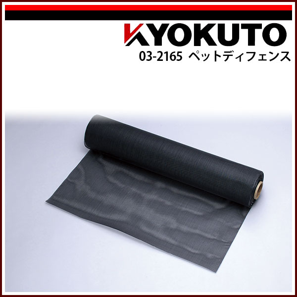 送料無料 KLASS(旧極東産機) ペットディフェンス