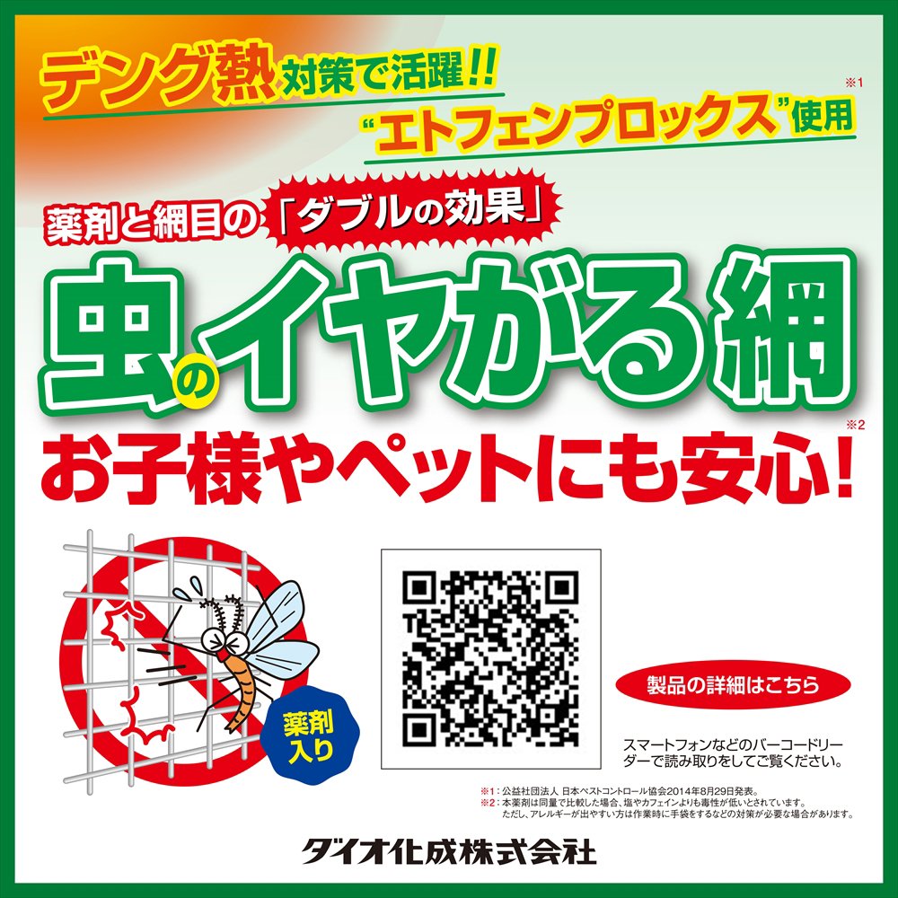 送料無料 ダイオ化成 虫のイヤがる網 網戸張り替え 防虫ネット メッシュ20×20 90cm×30m巻 業務用 ブラック