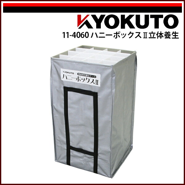 【送料区分C】KLASS(旧極東産機) ハニーボックスII立体養生